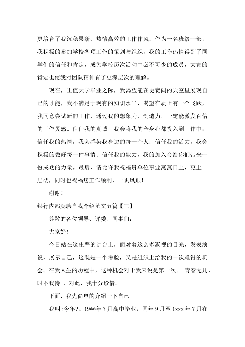 银行内部竞聘自我介绍范文五篇_第3页