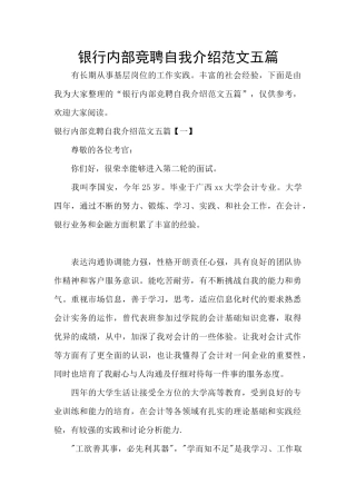 银行内部竞聘自我介绍范文五篇