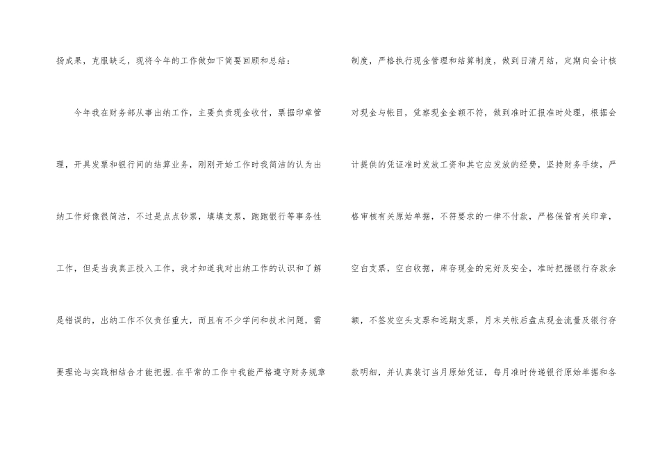 银行出纳个人年度工作总结_第2页