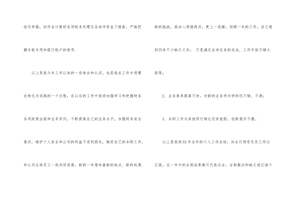 银行出纳个人年度工作总结_第3页