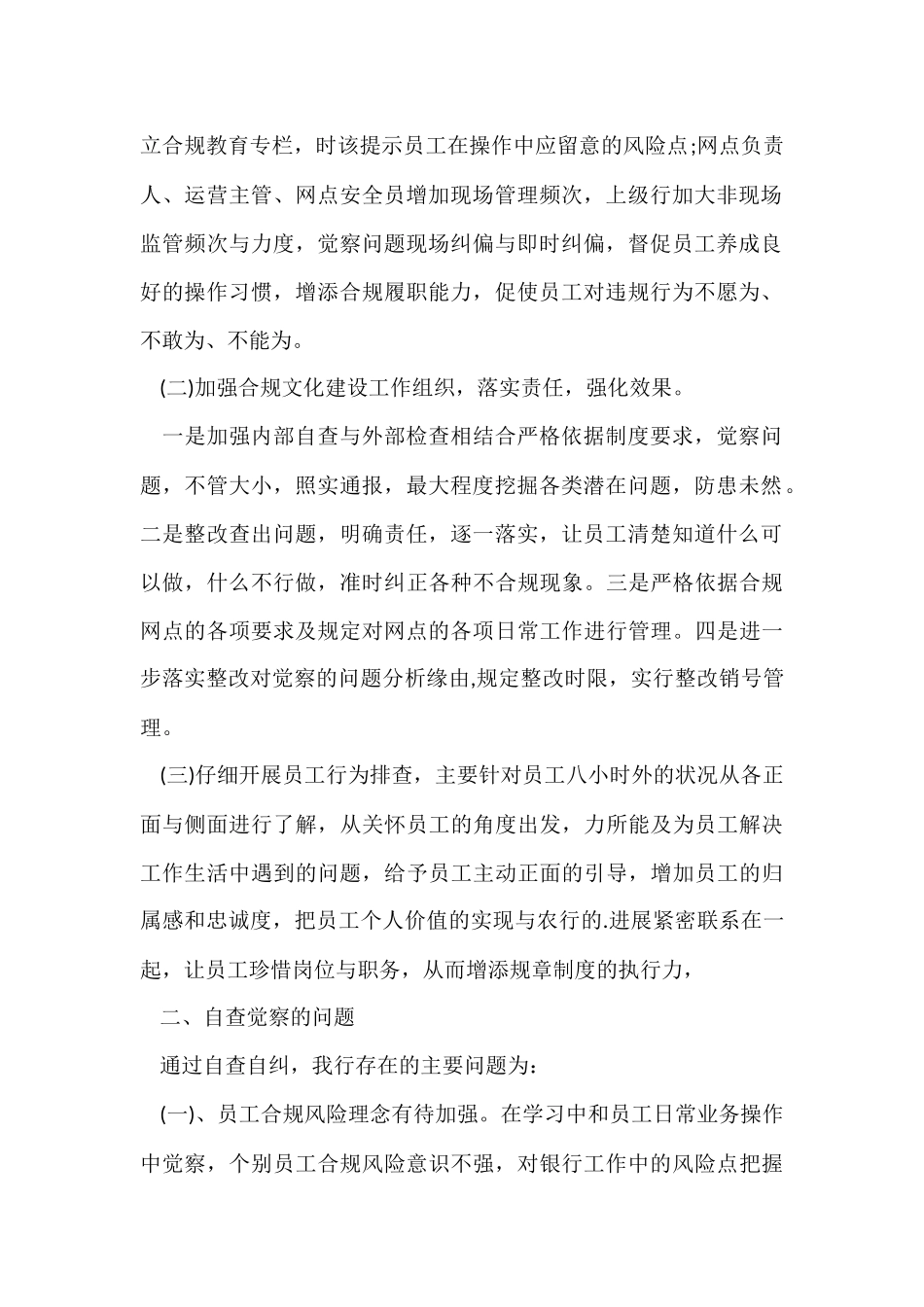 银行内控达标年工作总结_第2页