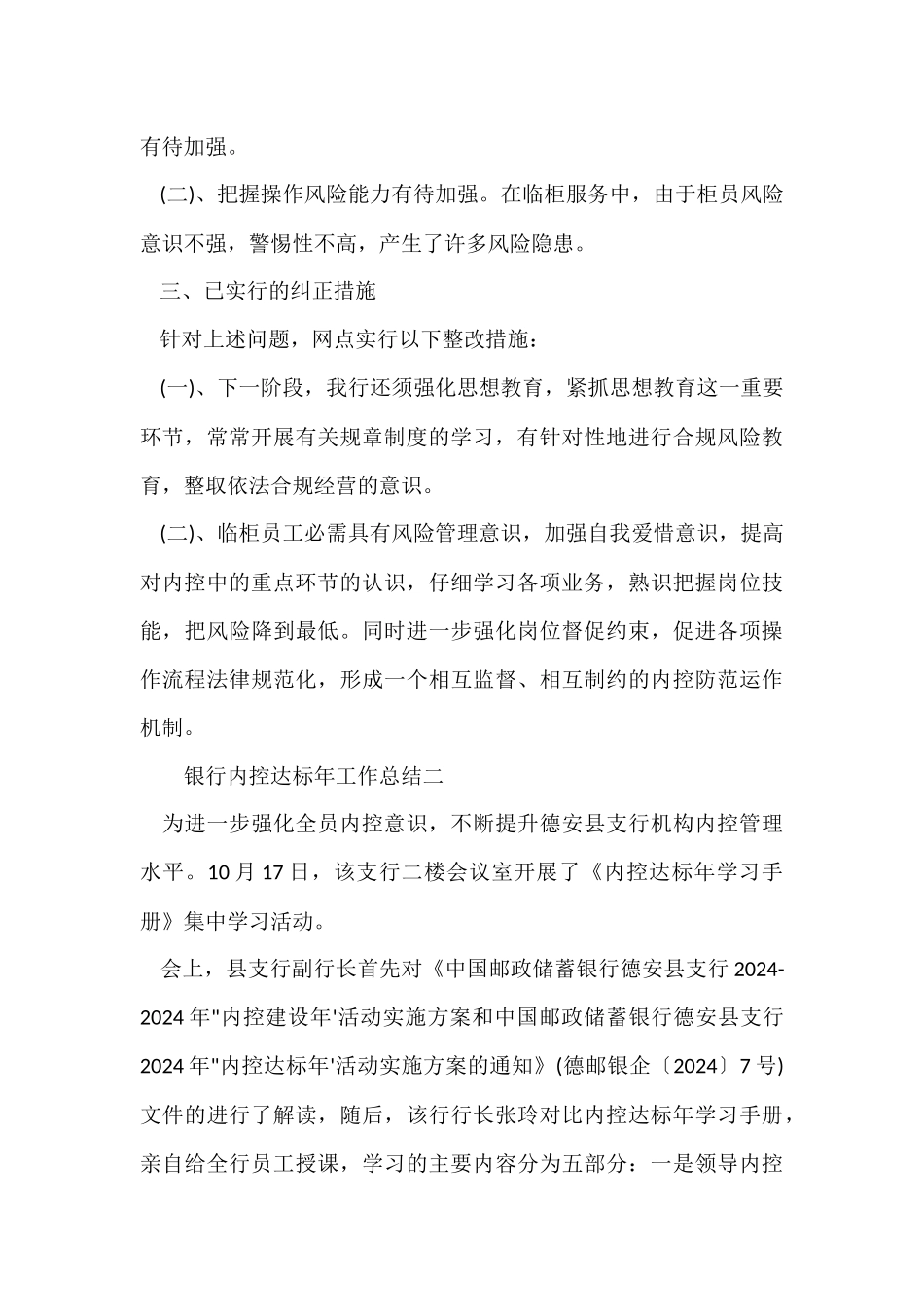 银行内控达标年工作总结_第3页