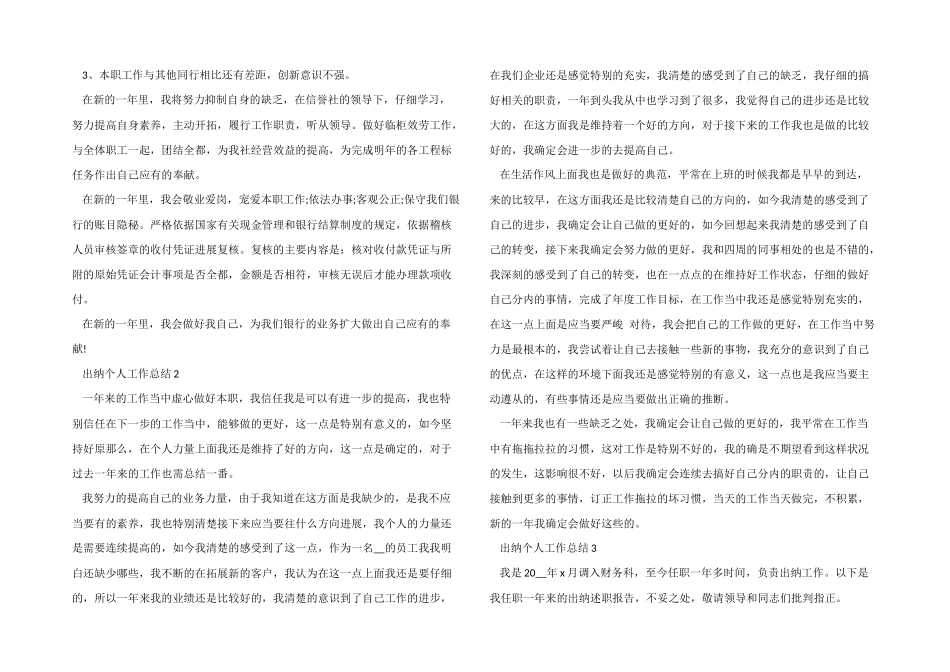 银行出纳个人工作总结模板2024_第2页