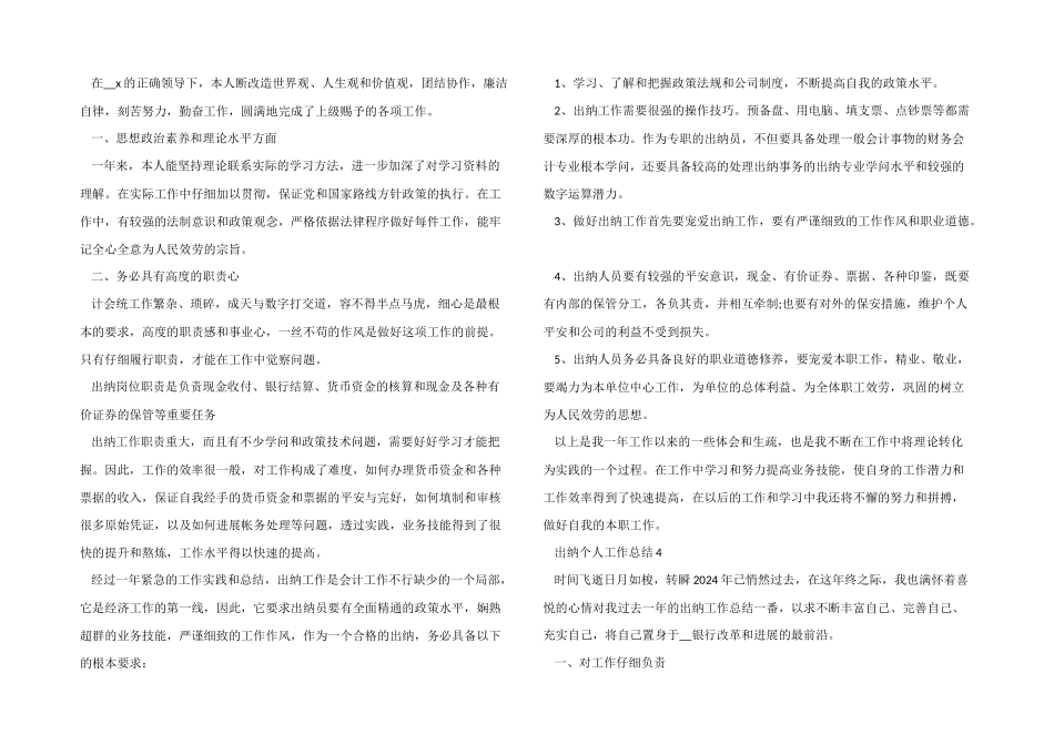 银行出纳个人工作总结模板2024_第3页
