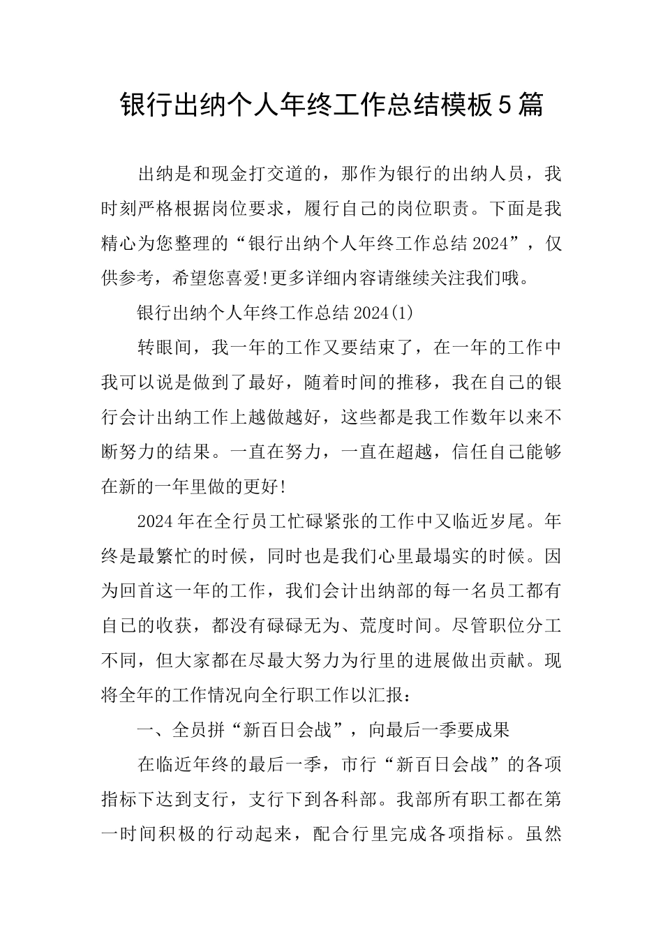 银行出纳个人年终工作总结模板5篇_第1页