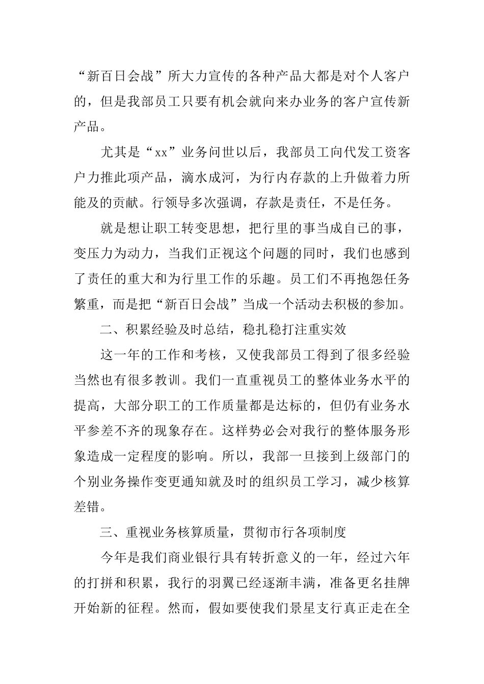 银行出纳个人年终工作总结模板5篇_第2页