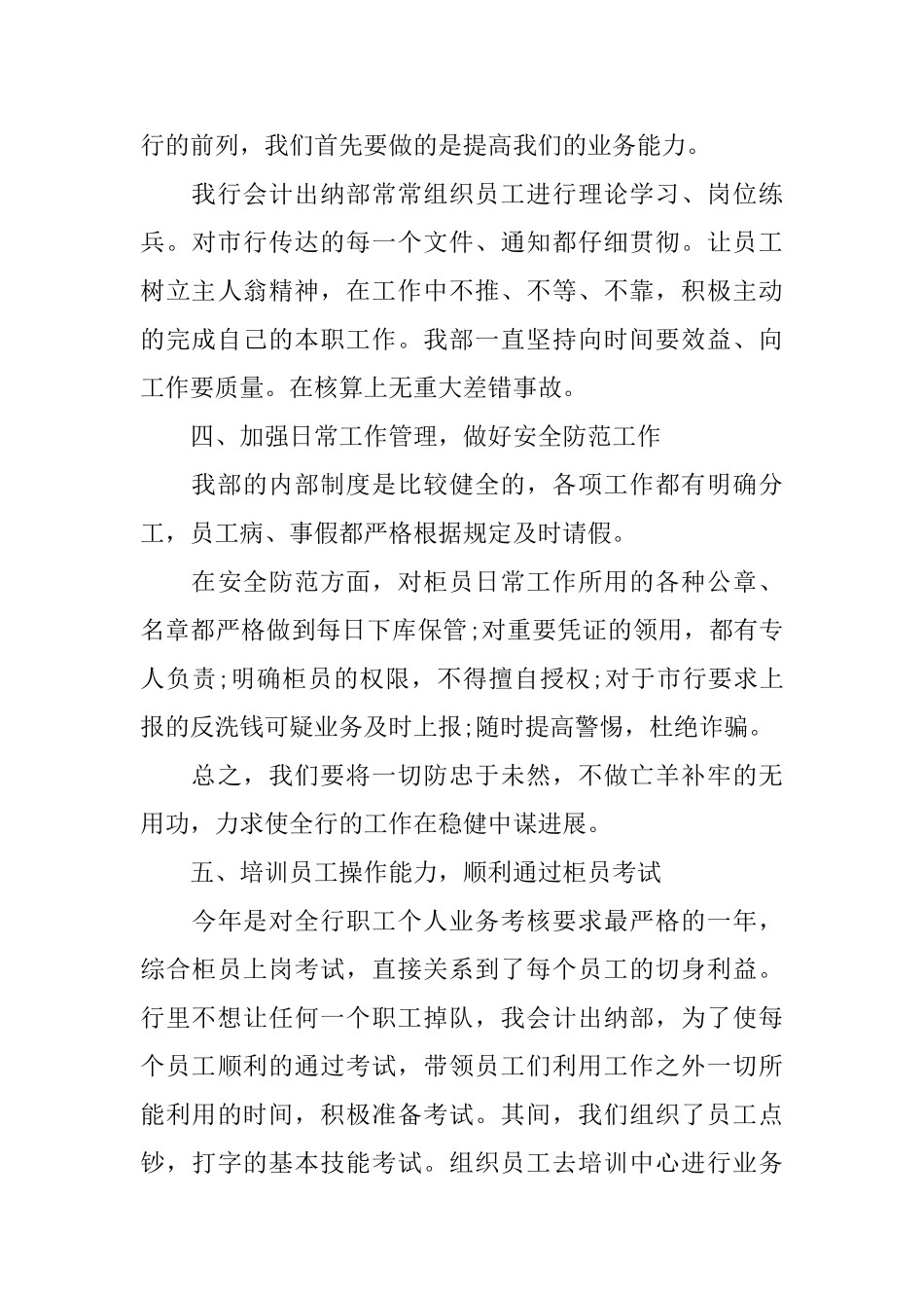 银行出纳个人年终工作总结模板5篇_第3页