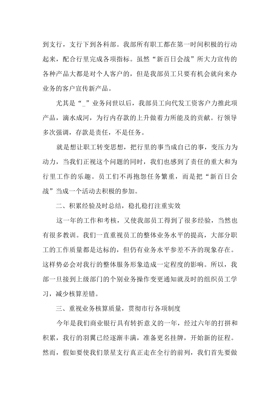 银行出纳个人总结5篇范文_第2页