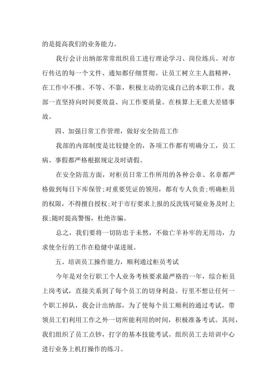 银行出纳个人总结5篇范文_第3页