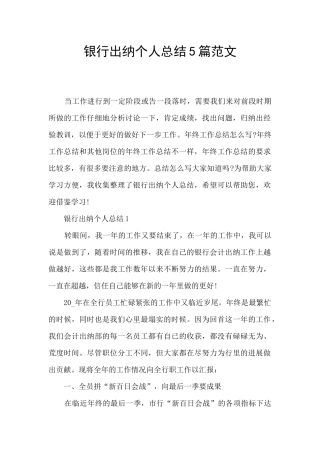 银行出纳个人总结5篇范文