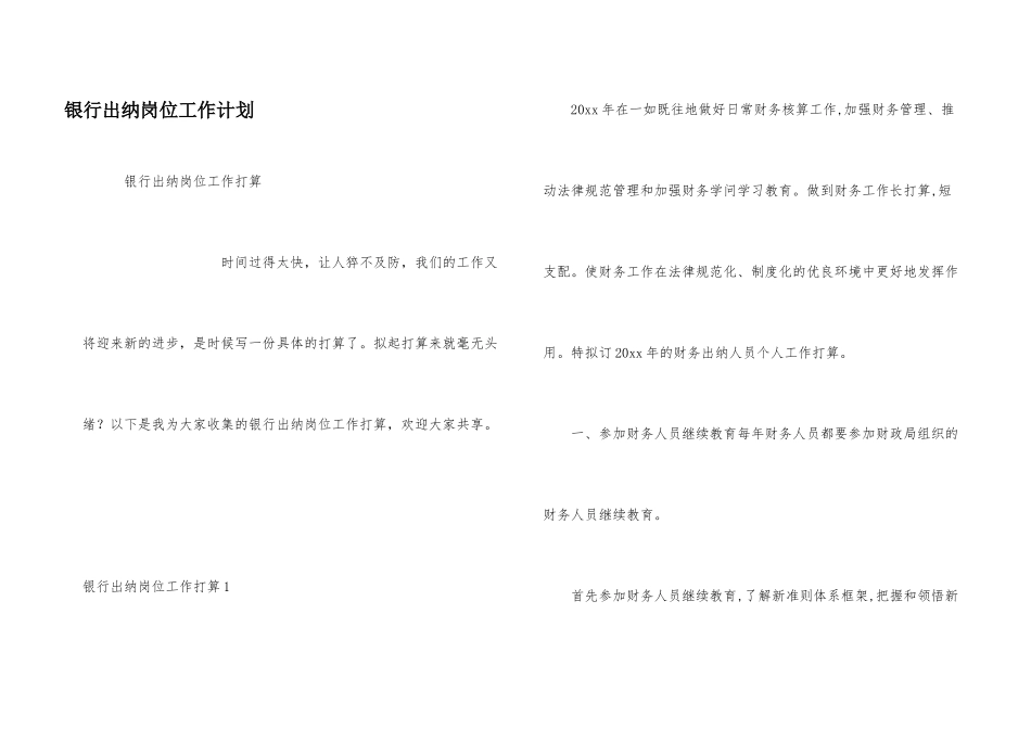 银行出纳岗位工作计划_第1页