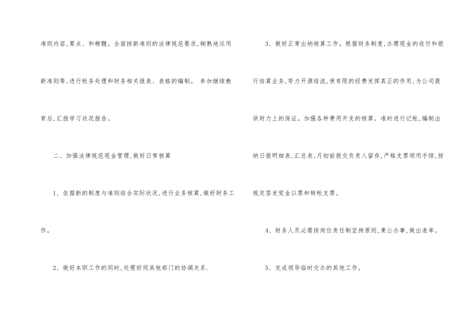 银行出纳岗位工作计划_第2页