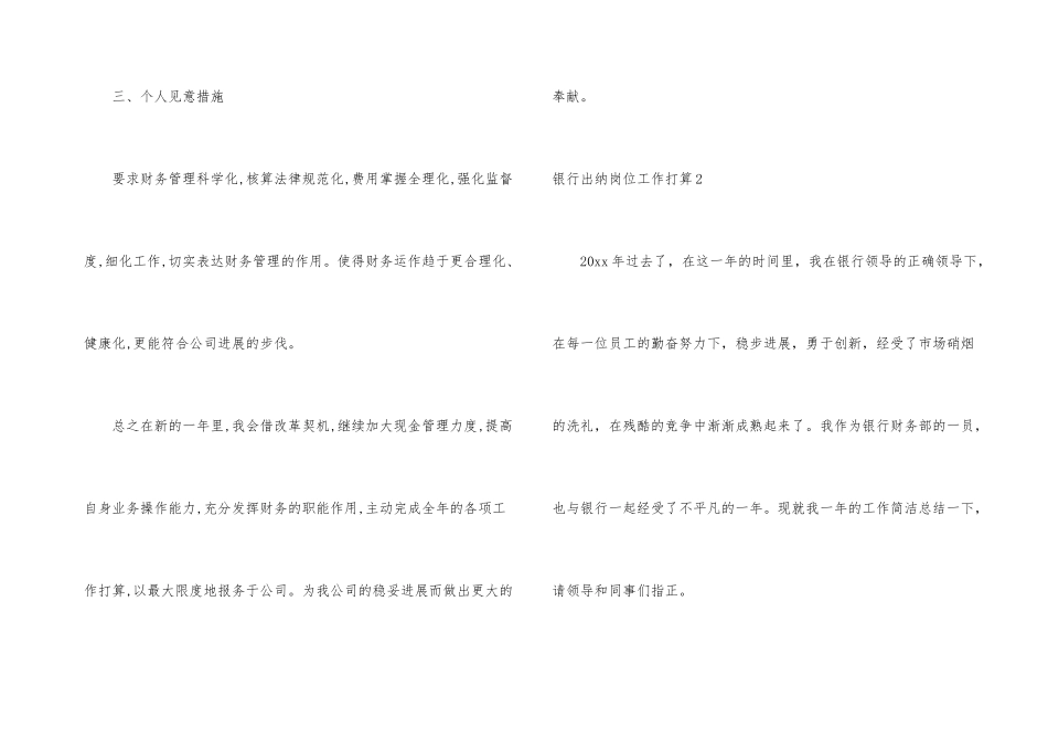 银行出纳岗位工作计划_第3页