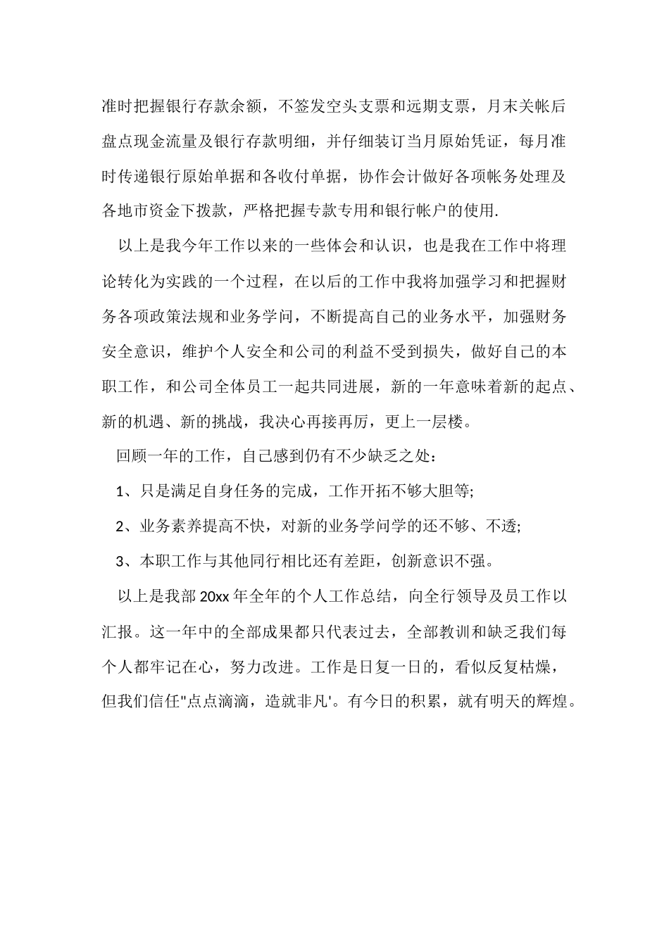 银行出纳个人年终工作总结_第2页
