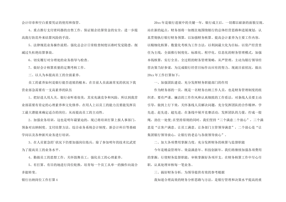 银行出纳岗位工作计划4篇_第3页