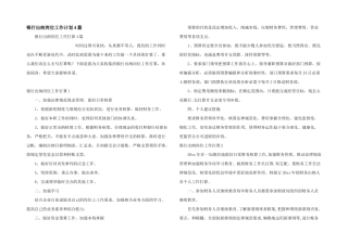 银行出纳岗位工作计划4篇