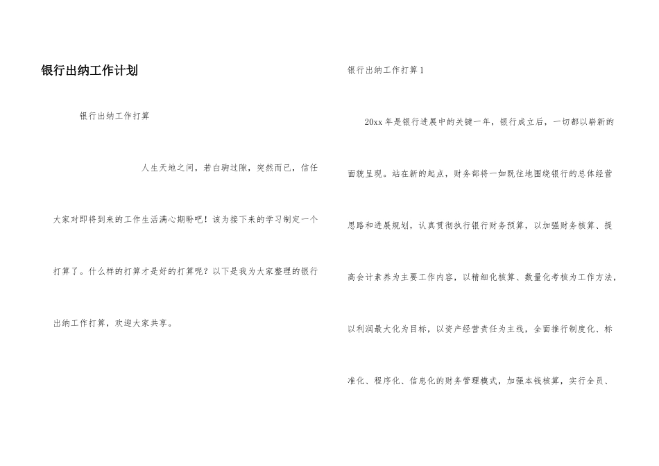 银行出纳工作计划_第1页