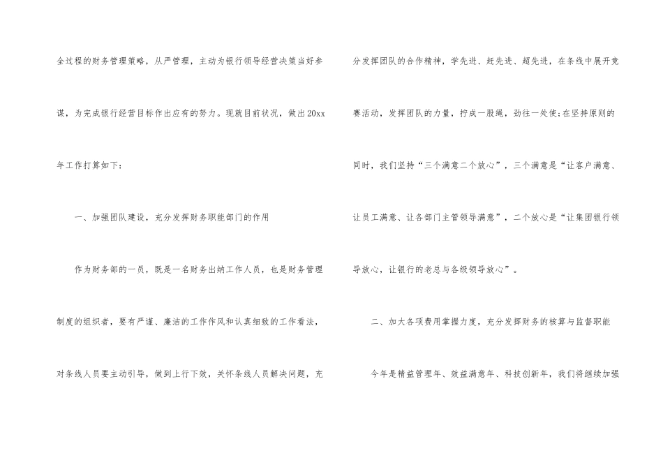 银行出纳工作计划_第2页