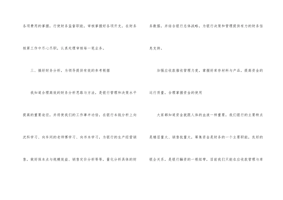 银行出纳工作计划_第3页