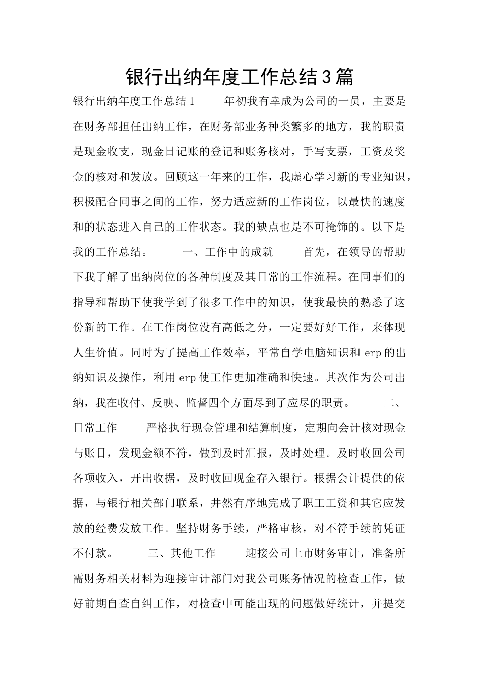 银行出纳年度工作总结3篇_第1页
