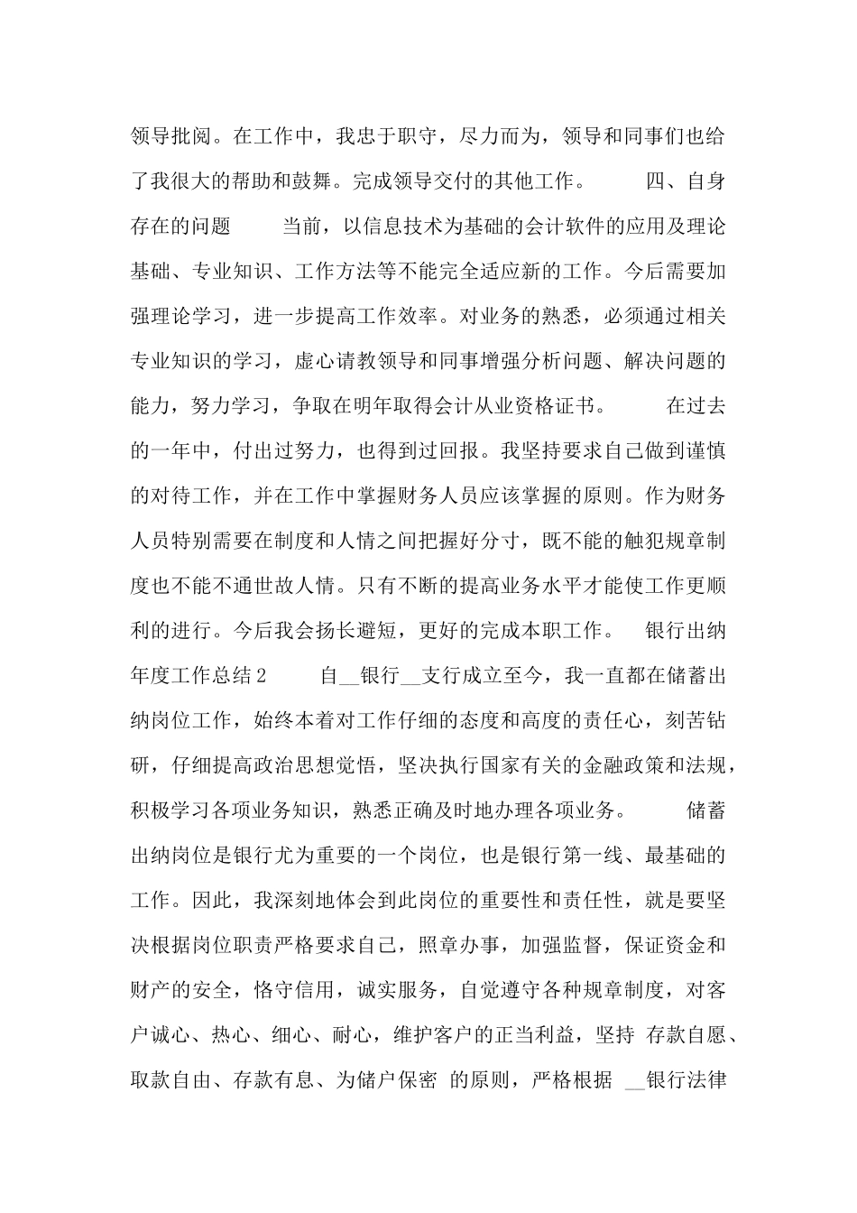 银行出纳年度工作总结3篇_第2页