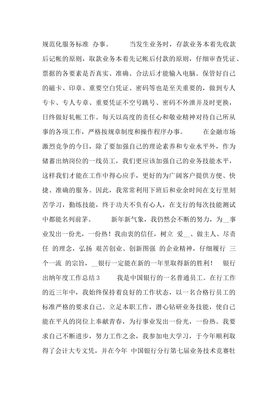 银行出纳年度工作总结3篇_第3页
