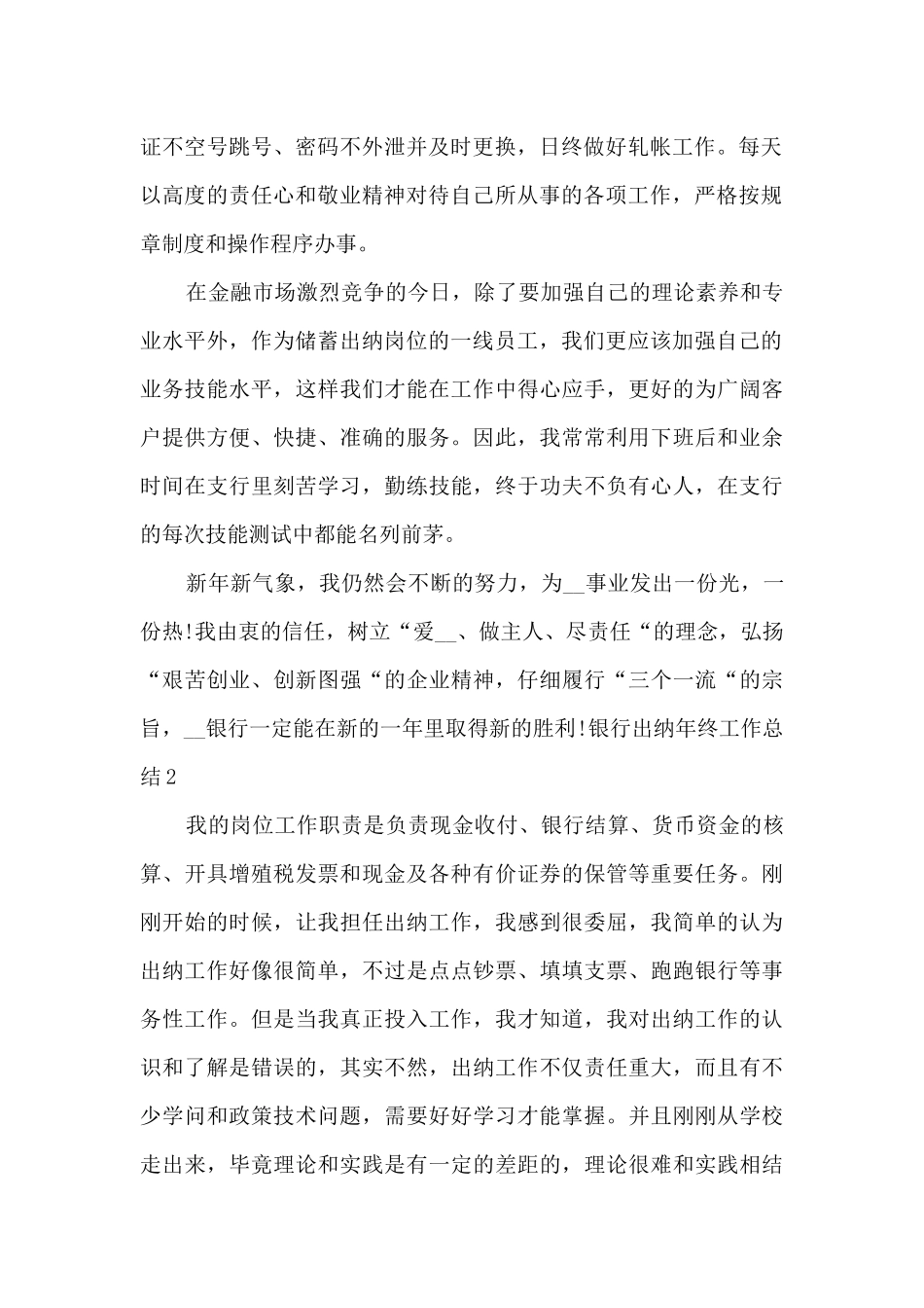 银行出纳年终工作总结_第2页