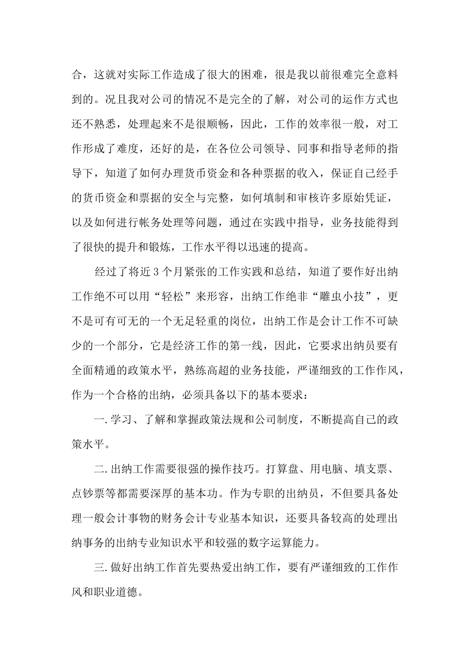 银行出纳年终工作总结_第3页