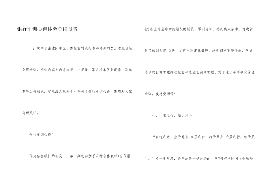 银行军训心得体会总结报告_第1页