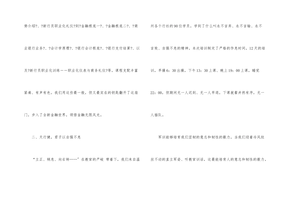 银行军训心得体会总结报告_第2页