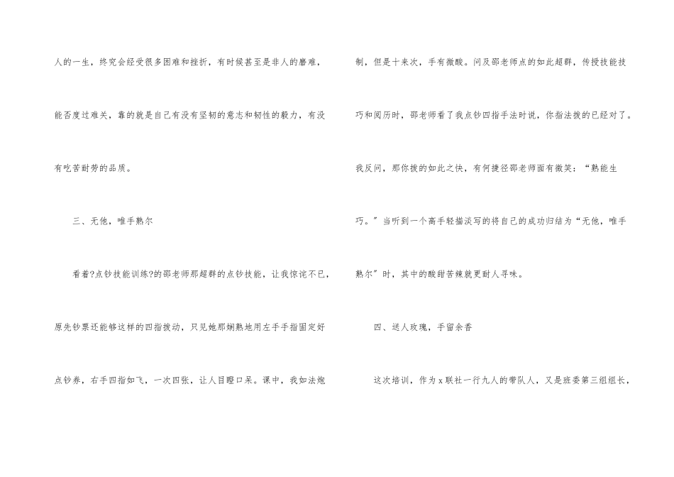 银行军训心得体会总结报告_第3页