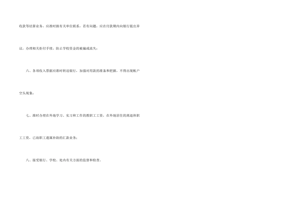 银行出纳人员岗位职责_第2页