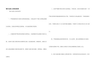 银行出纳人员岗位职责