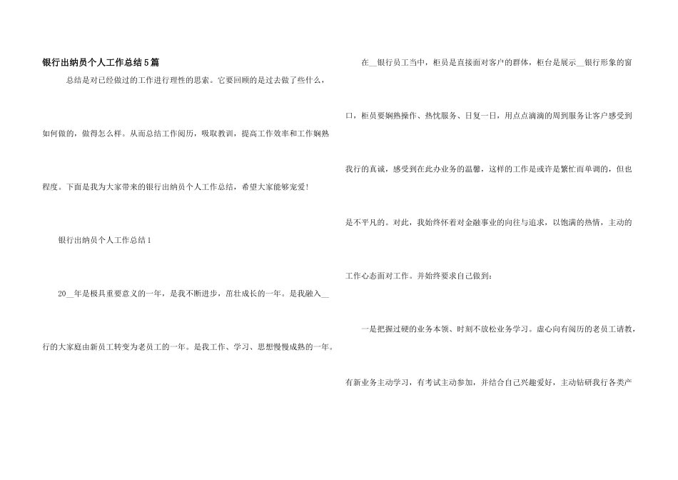 银行出纳员个人工作总结5篇_第1页