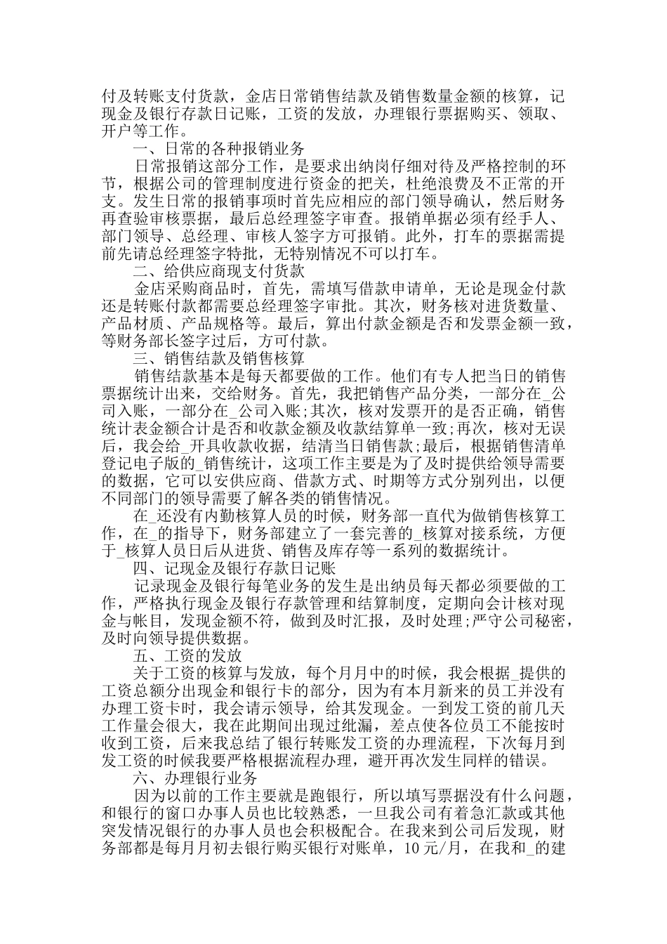 银行出纳总结报告5篇大全_第2页