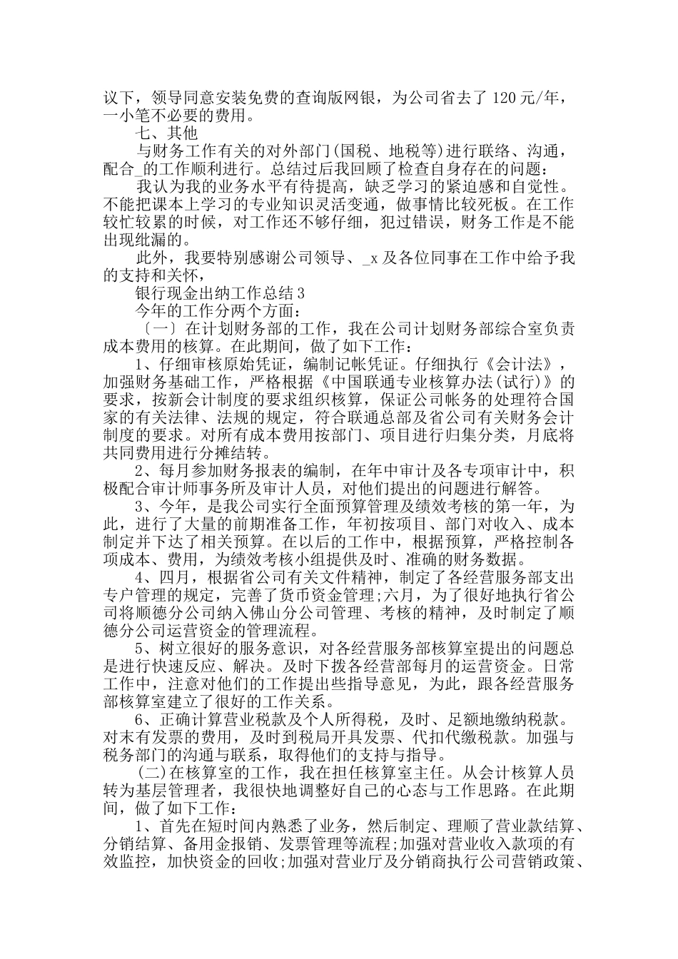 银行出纳总结报告5篇大全_第3页