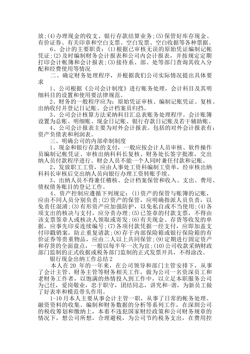 银行出纳总结5篇_第2页