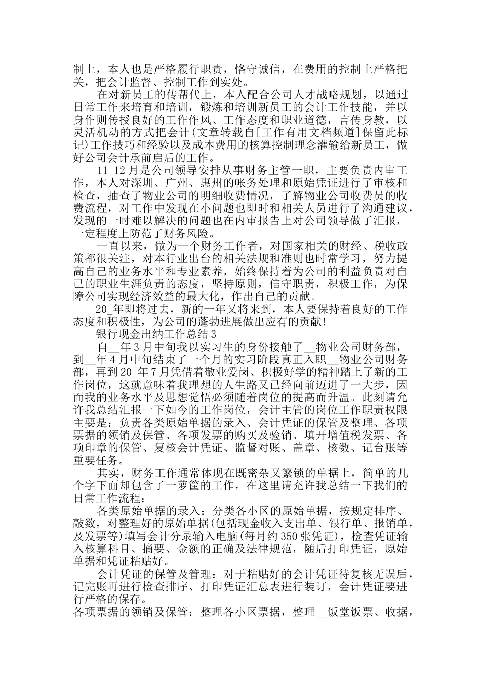 银行出纳总结5篇_第3页