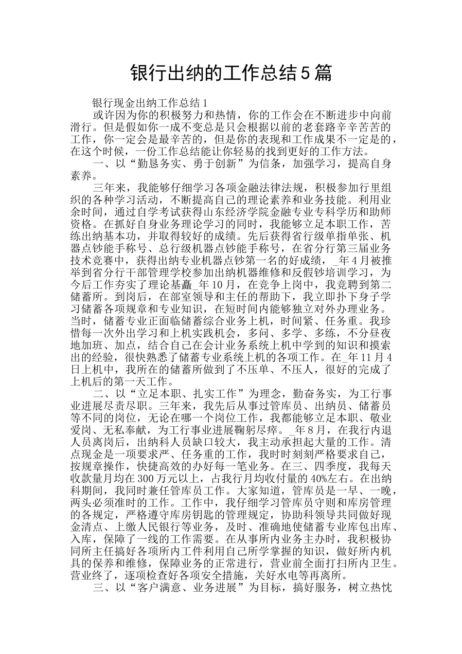 银行出纳的工作总结5篇_第1页