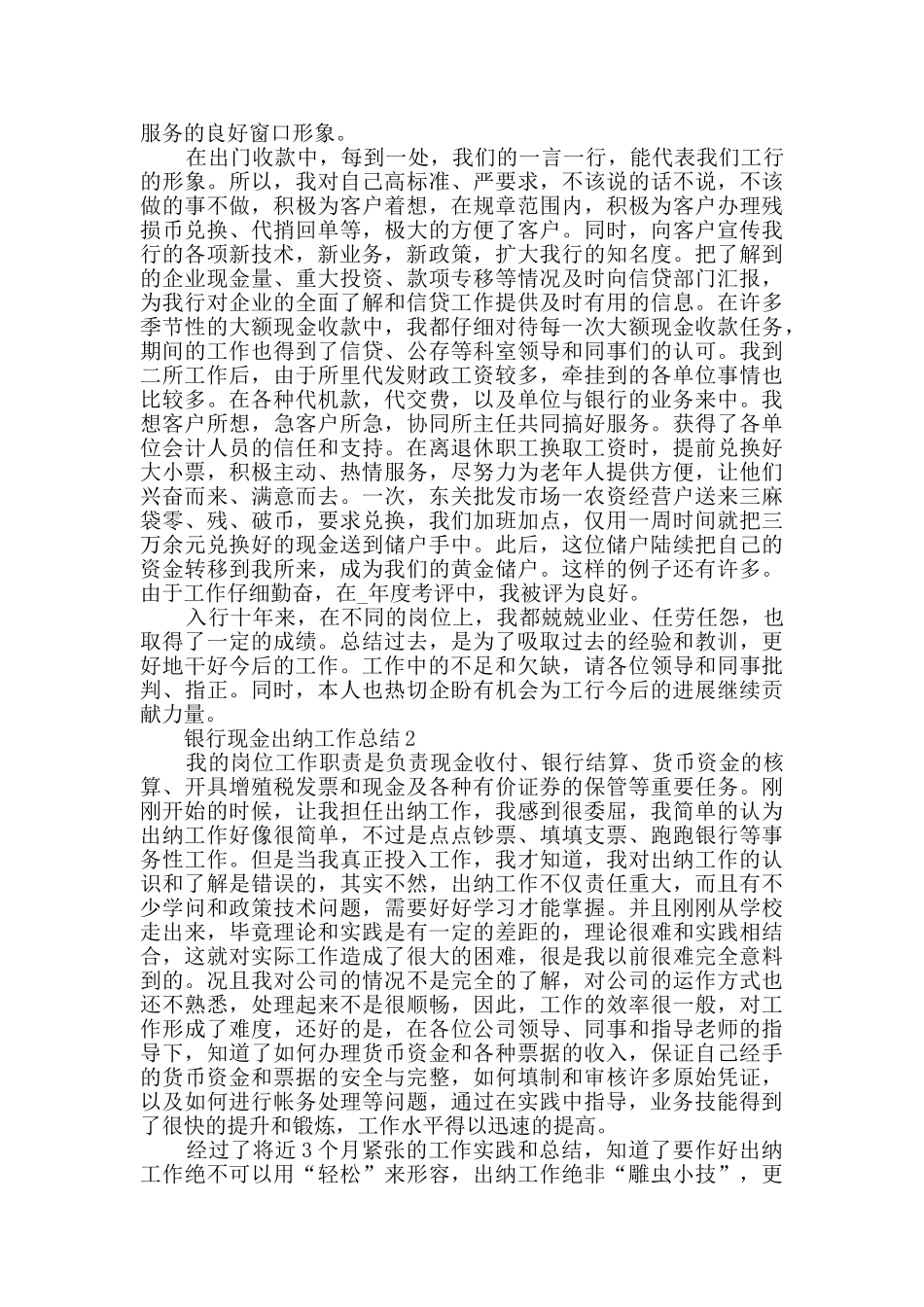 银行出纳的工作总结5篇_第2页
