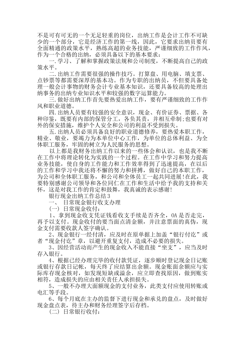 银行出纳的工作总结5篇_第3页