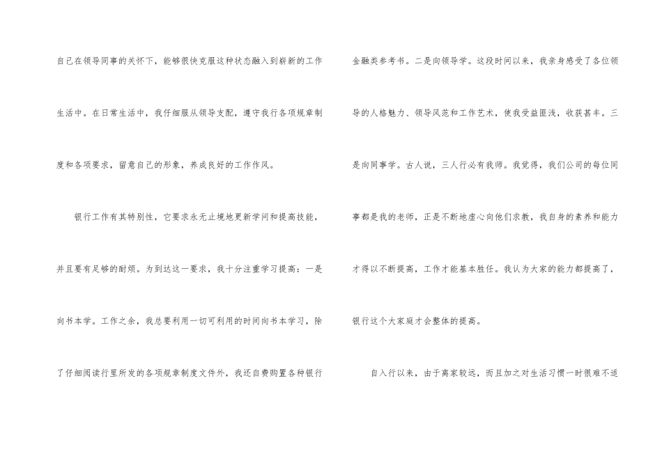 银行出纳试用期转正工作总结_第2页