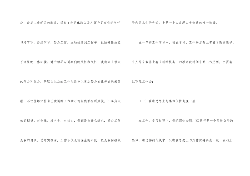 银行出纳试用期转正工作总结_第3页