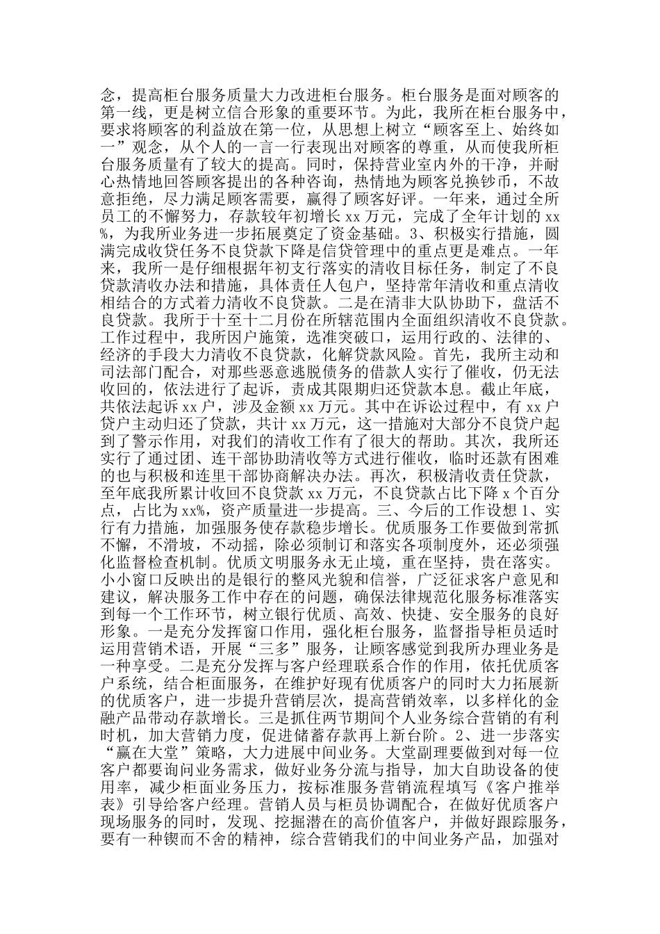 银行分理处主任工作总结报告范文_第2页