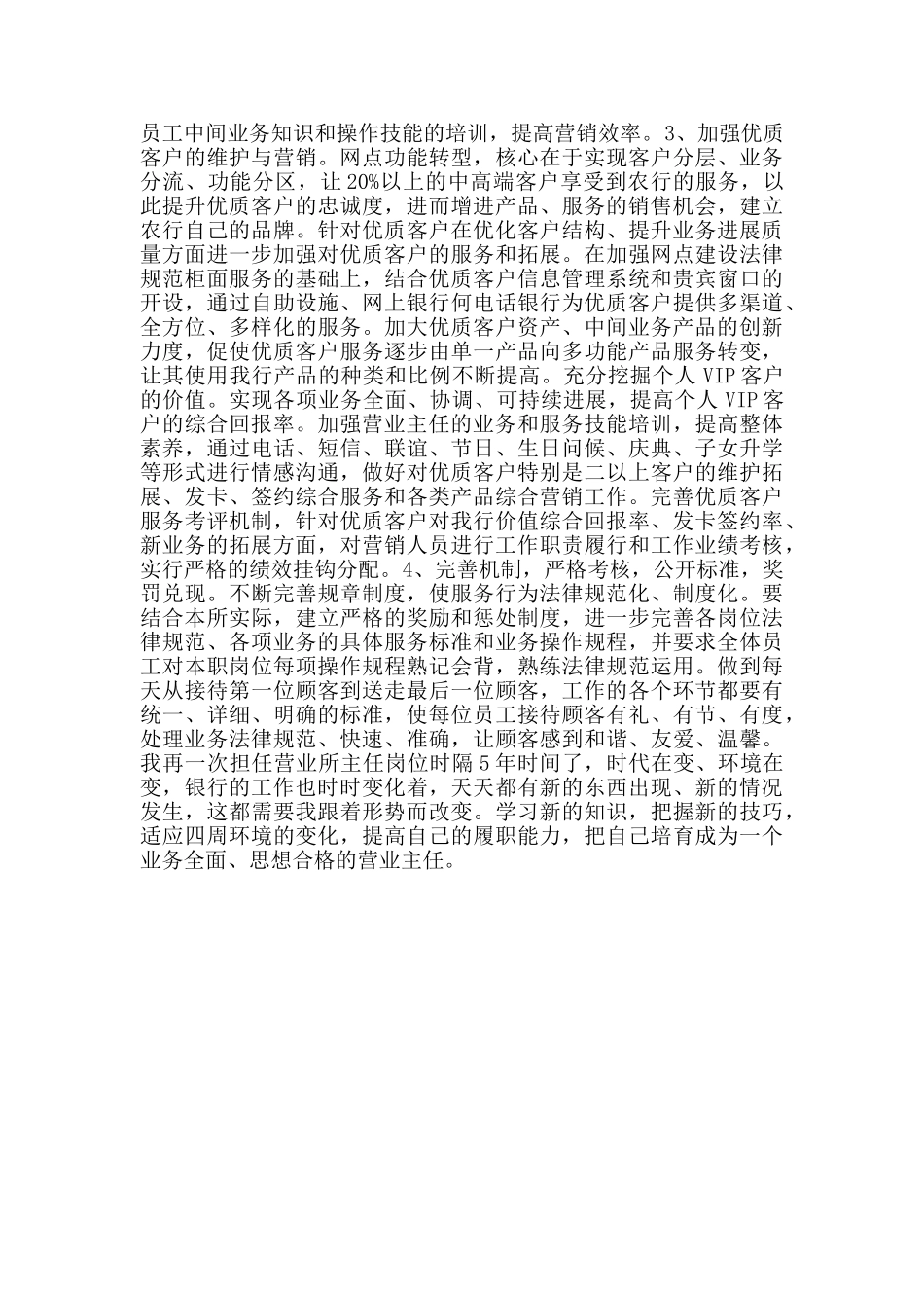 银行分理处主任工作总结报告范文_第3页