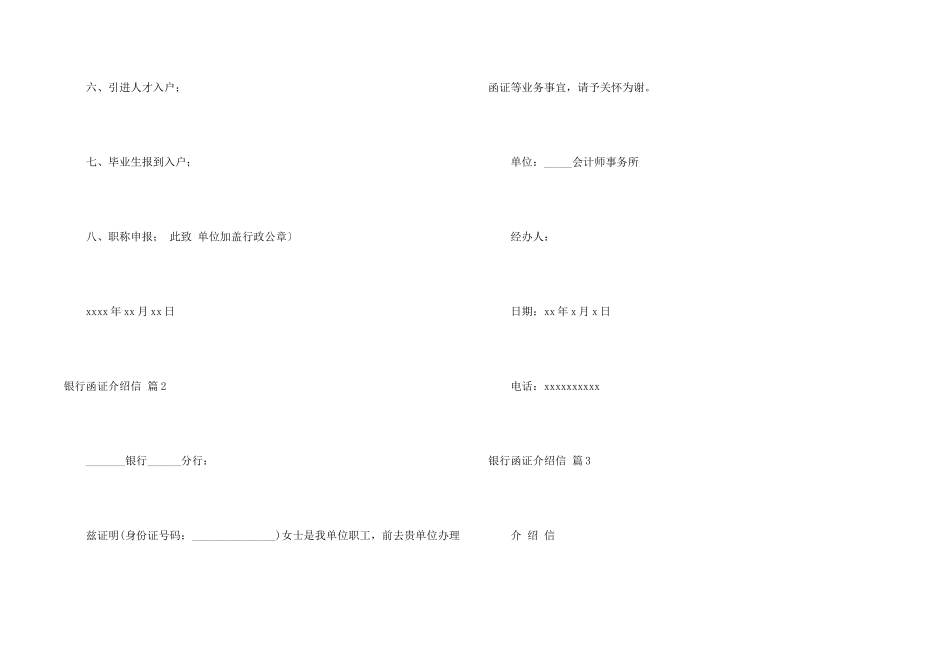 银行函证介绍信四篇_第2页