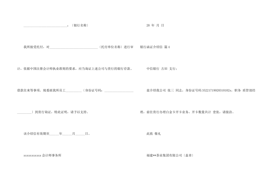 银行函证介绍信四篇_第3页