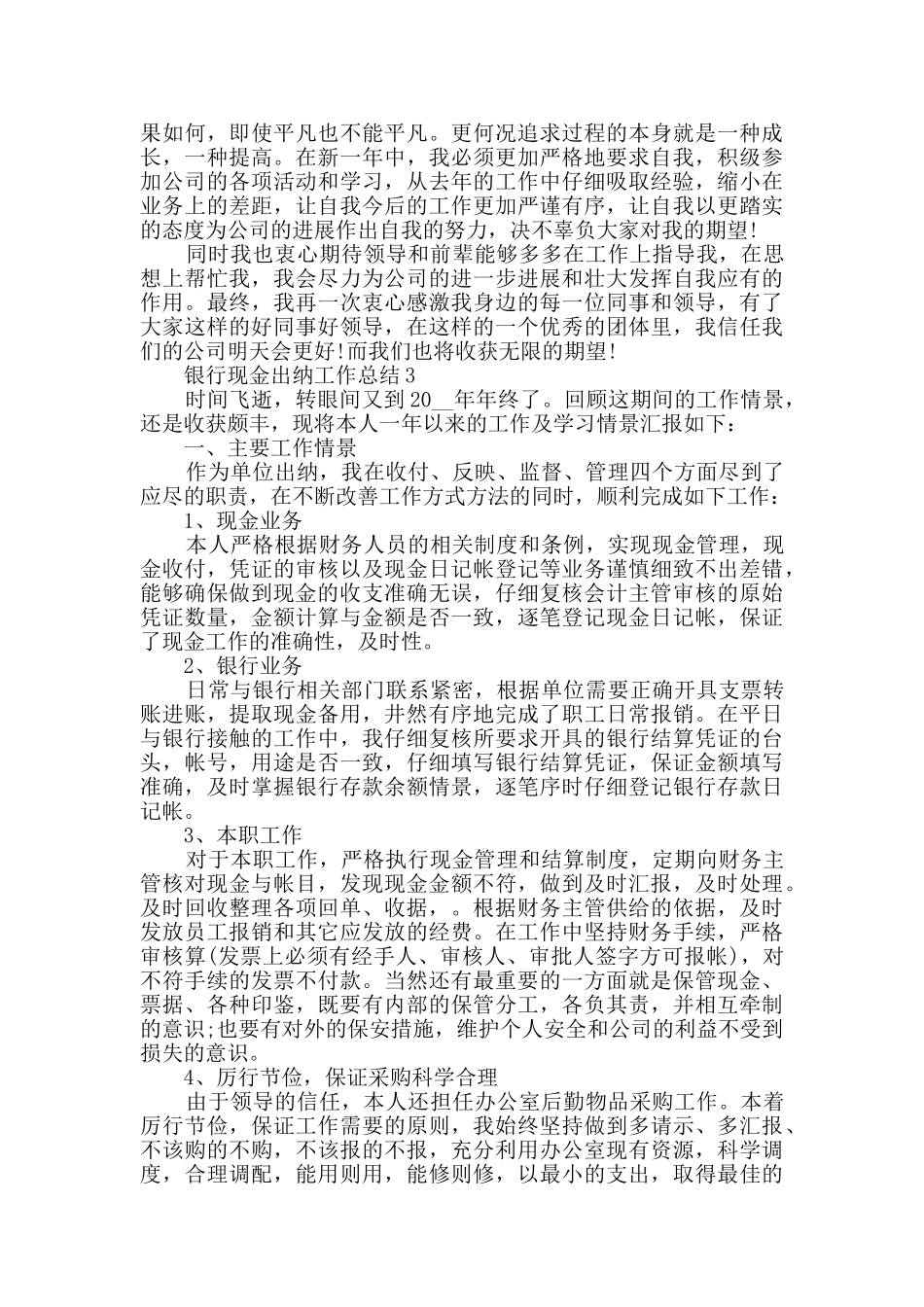 银行出纳岗位总结5篇_第3页