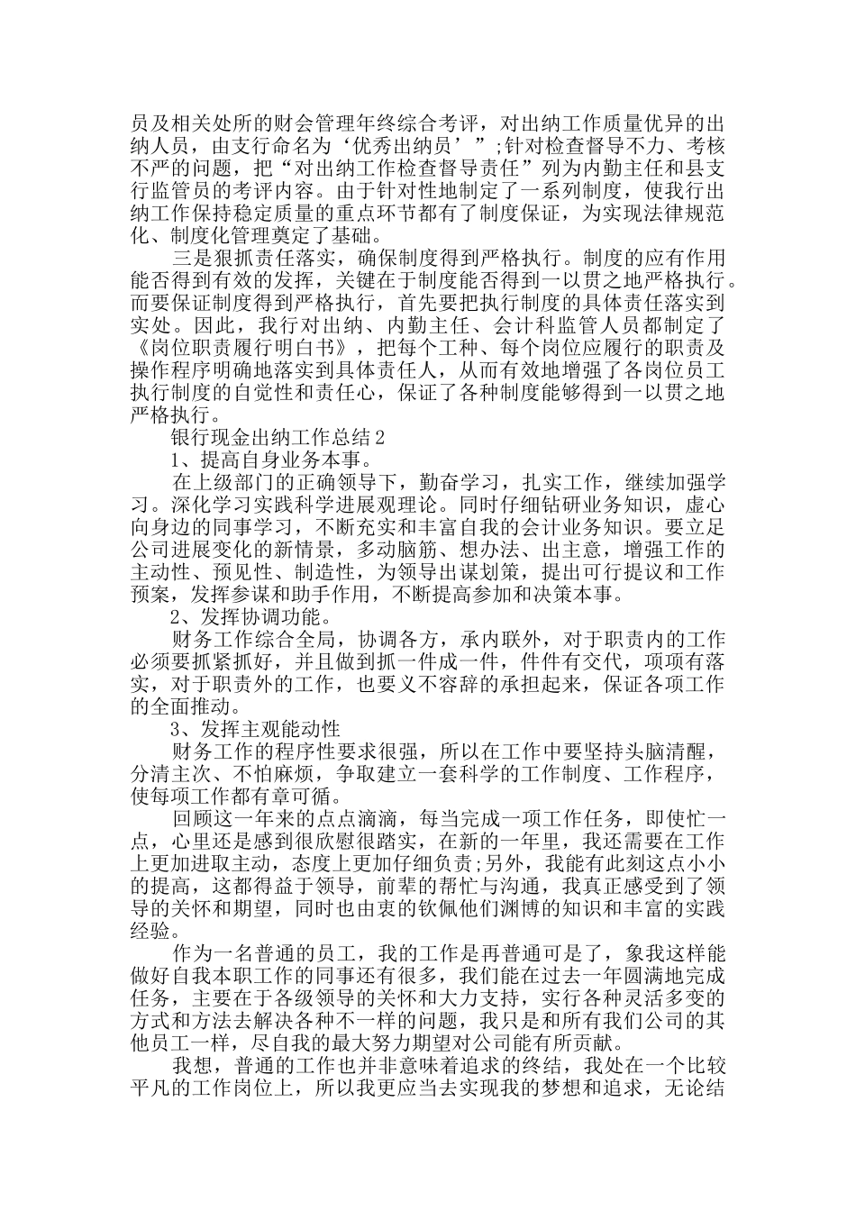 银行出纳岗位总结5篇大全_第2页