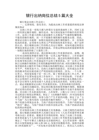 银行出纳岗位总结5篇大全